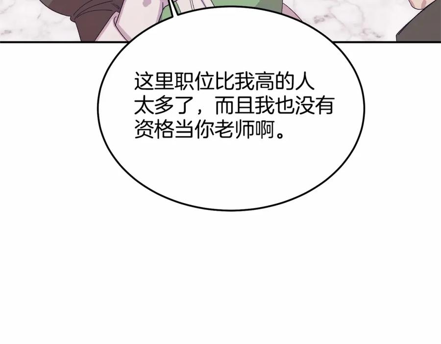 《把我的小狗送上皇位》第10话 渣男出轨 第180页