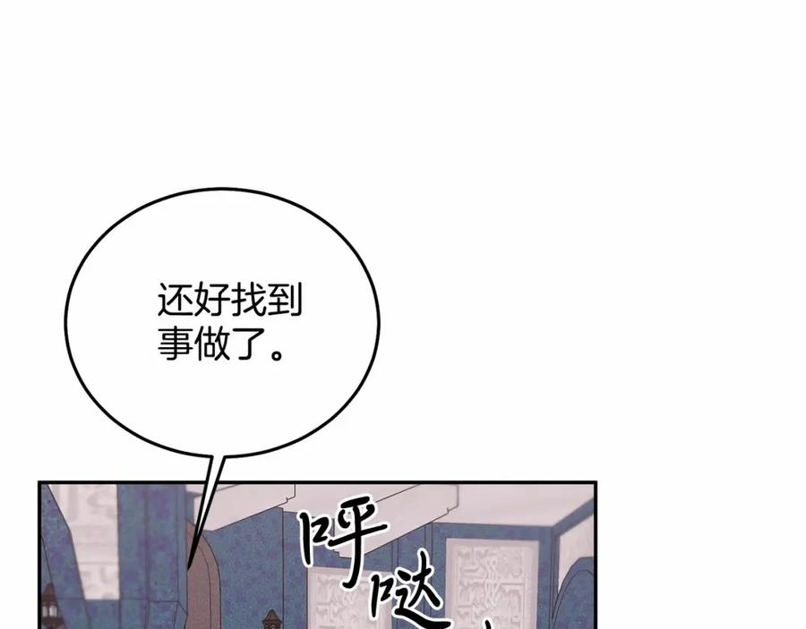 《把我的小狗送上皇位》第10话 渣男出轨 第170页