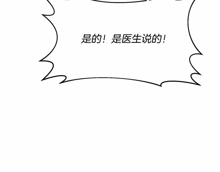 《把我的小狗送上皇位》第10话 渣男出轨 第196页