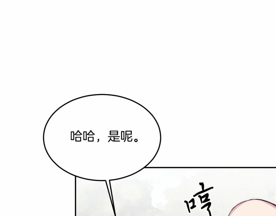 《把我的小狗送上皇位》第10话 渣男出轨 第122页