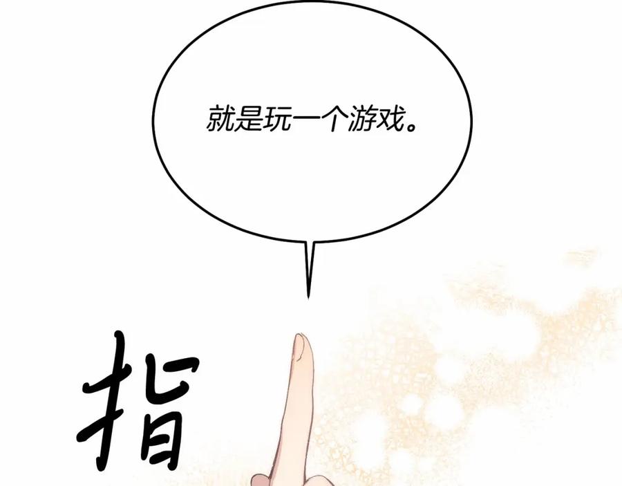 《把我的小狗送上皇位》第10话 渣男出轨 第68页