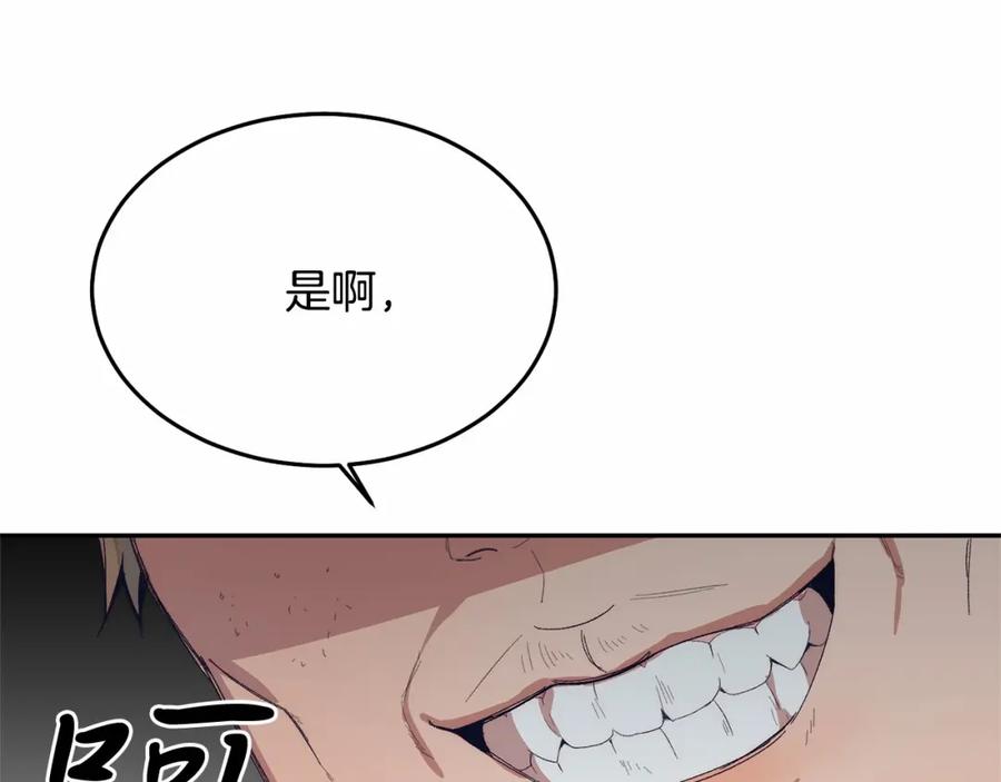 《把我的小狗送上皇位》第10话 渣男出轨 第84页