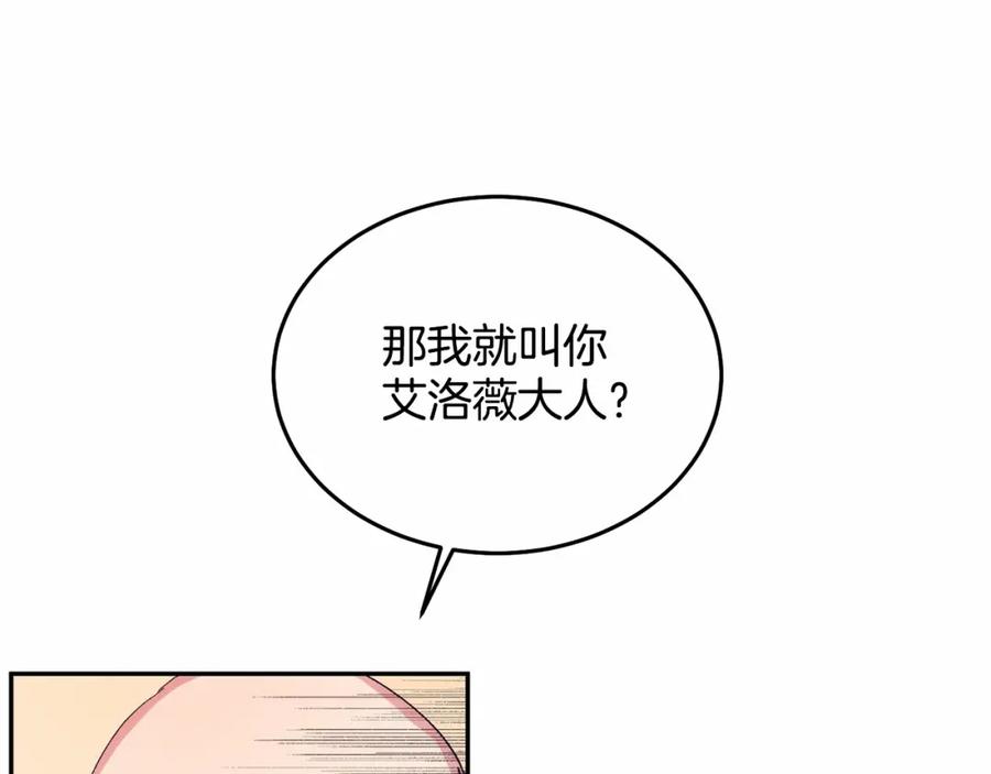 《把我的小狗送上皇位》第10话 渣男出轨 第187页