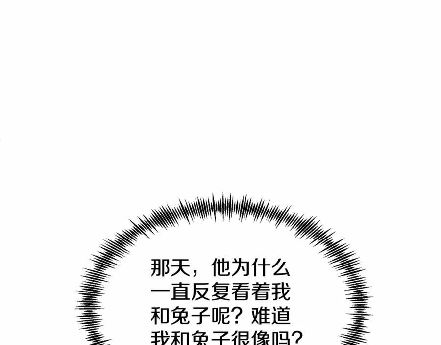 《把我的小狗送上皇位》第10话 渣男出轨 第155页