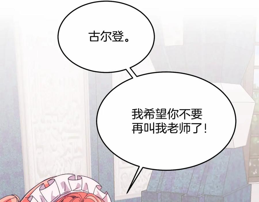 《把我的小狗送上皇位》第10话 渣男出轨 第178页