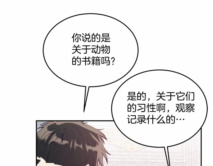 《把我的小狗送上皇位》第10话 渣男出轨 第159页
