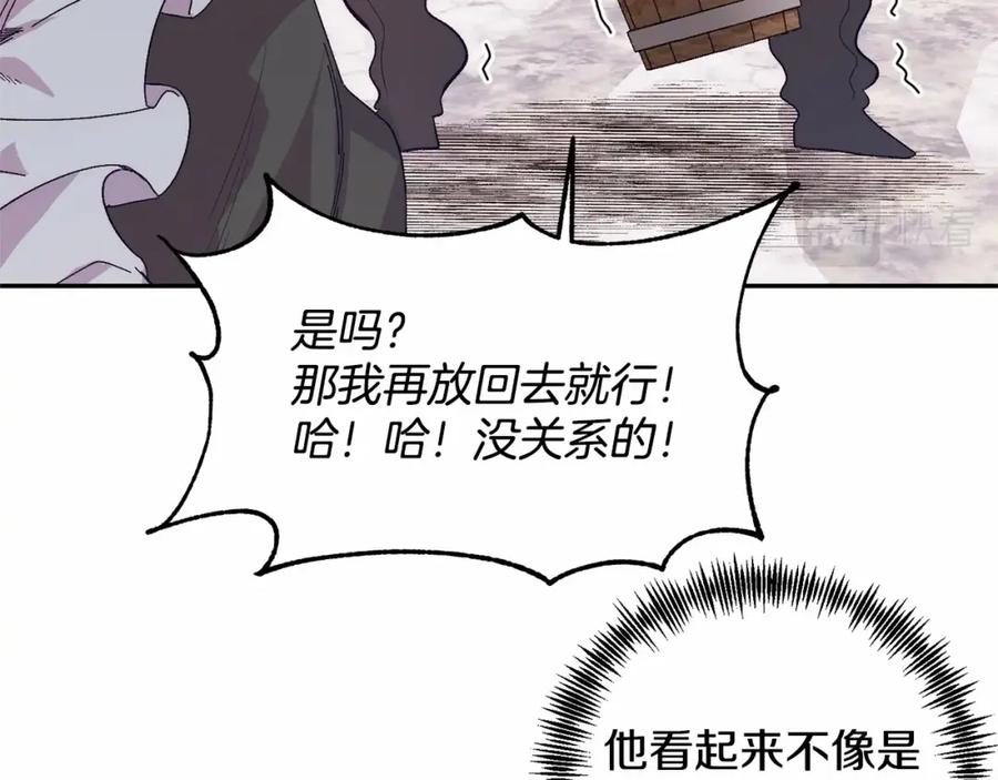 《把我的小狗送上皇位》第10话 渣男出轨 第175页