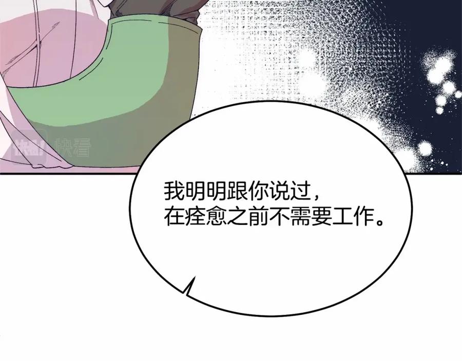 《把我的小狗送上皇位》第10话 渣男出轨 第148页