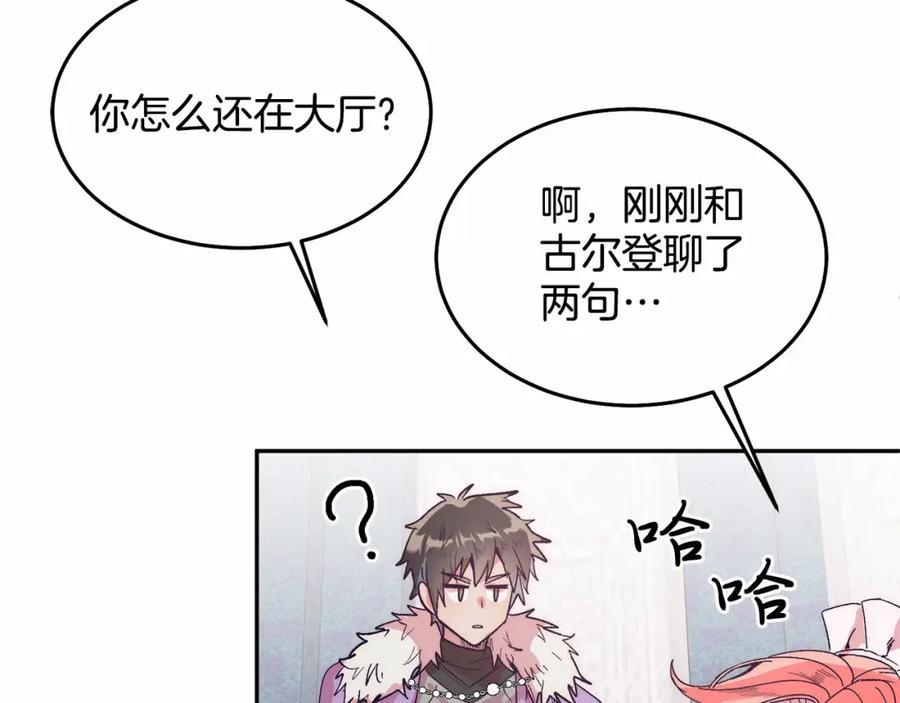 《把我的小狗送上皇位》第10话 渣男出轨 第210页