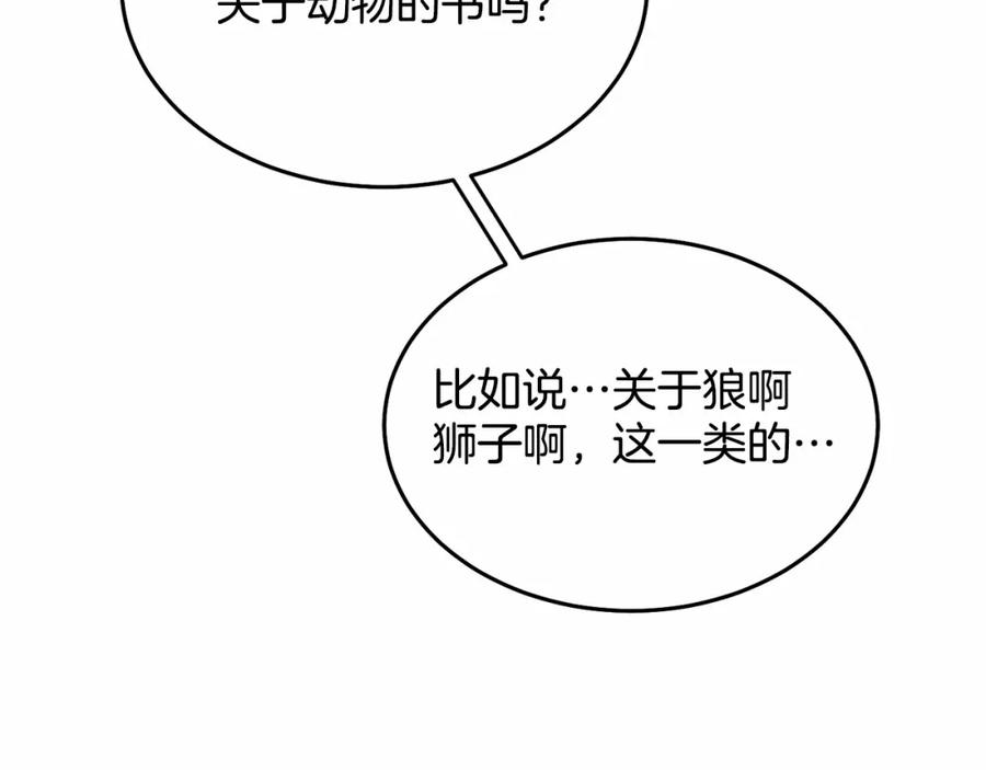 《把我的小狗送上皇位》第10话 渣男出轨 第152页