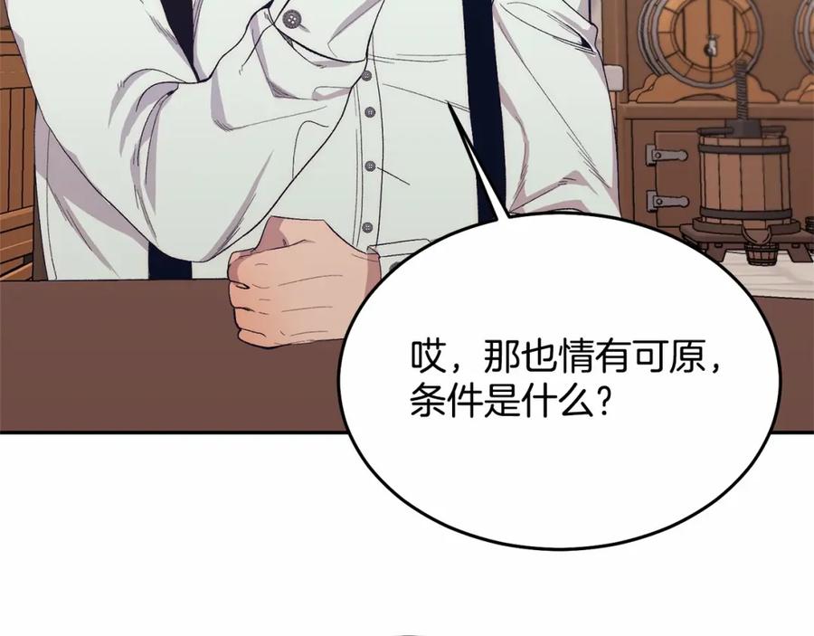 《把我的小狗送上皇位》第10话 渣男出轨 第67页