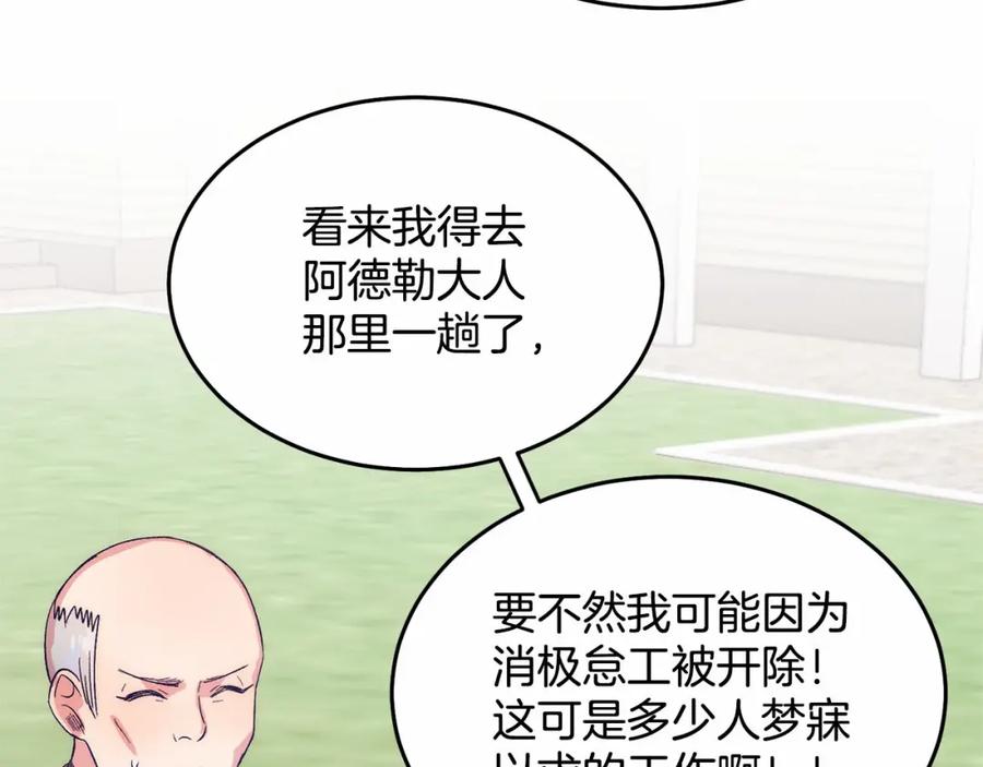 《把我的小狗送上皇位》第10话 渣男出轨 第131页