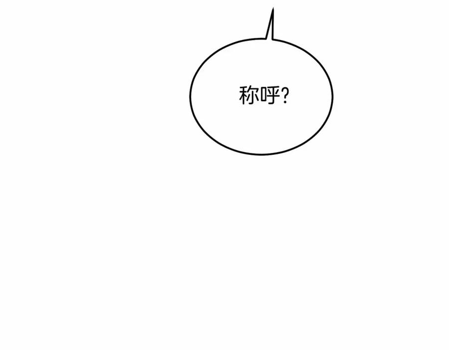 《把我的小狗送上皇位》第10话 渣男出轨 第223页