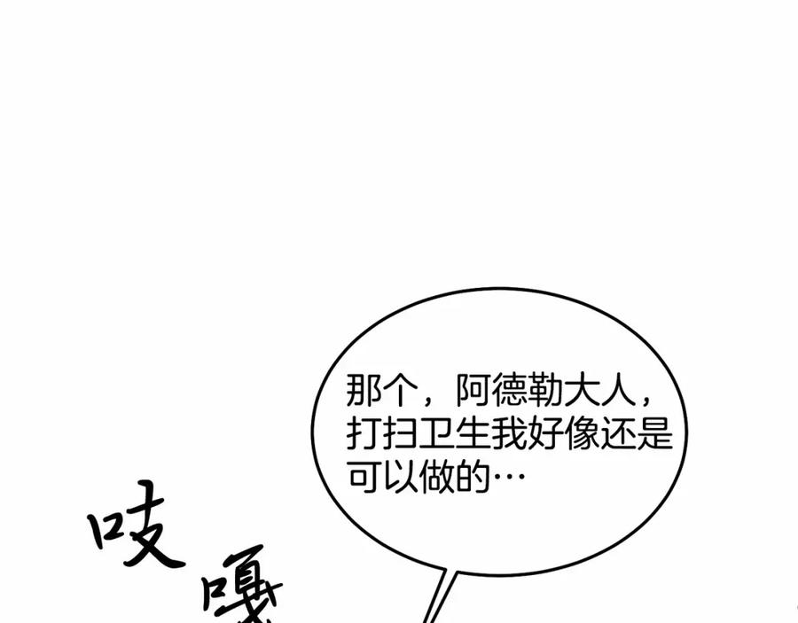 《把我的小狗送上皇位》第10话 渣男出轨 第144页