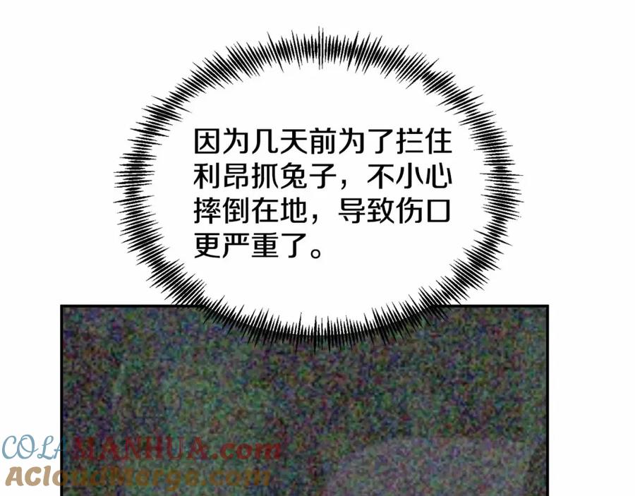 《把我的小狗送上皇位》第10话 渣男出轨 第125页