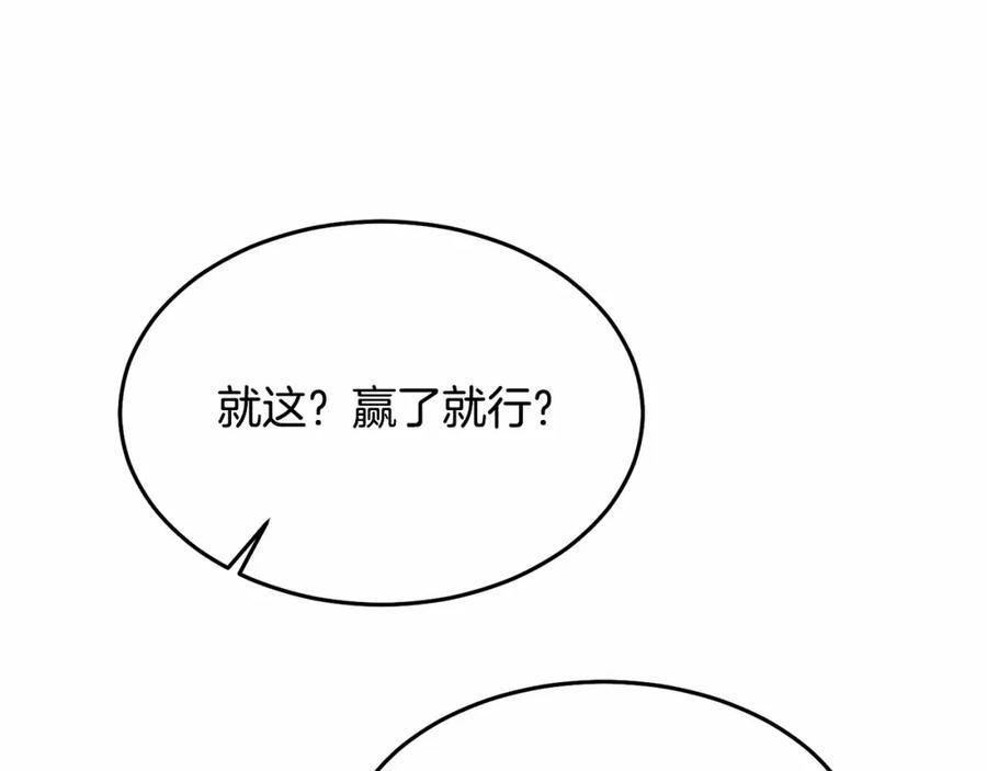 《把我的小狗送上皇位》第10话 渣男出轨 第76页