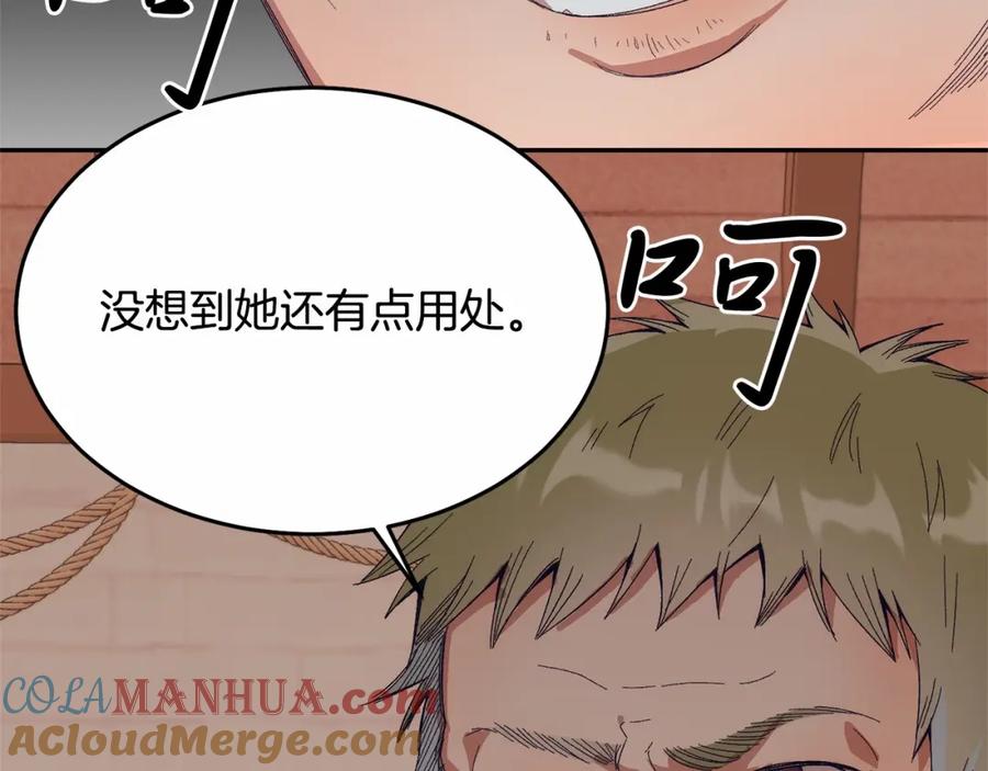 《把我的小狗送上皇位》第10话 渣男出轨 第85页