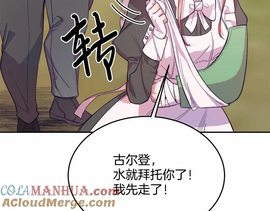 《把我的小狗送上皇位》第10话 渣男出轨 第133页