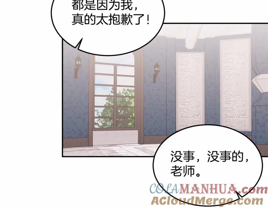 《把我的小狗送上皇位》第10话 渣男出轨 第177页