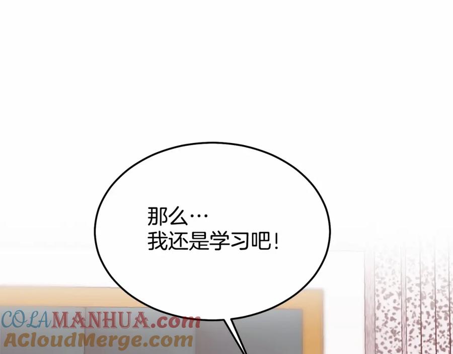 《把我的小狗送上皇位》第10话 渣男出轨 第149页
