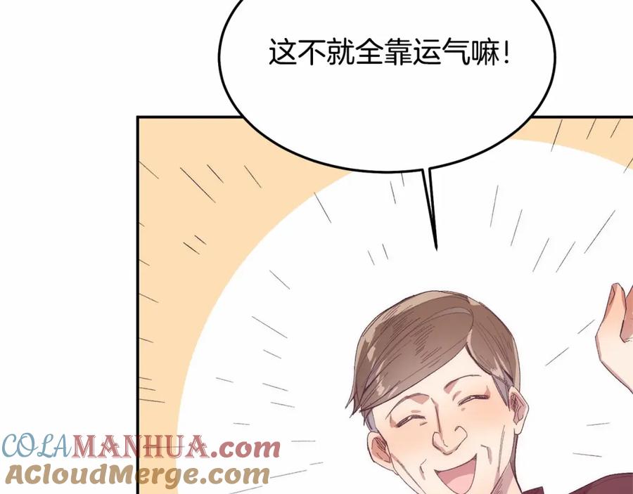 《把我的小狗送上皇位》第10话 渣男出轨 第77页