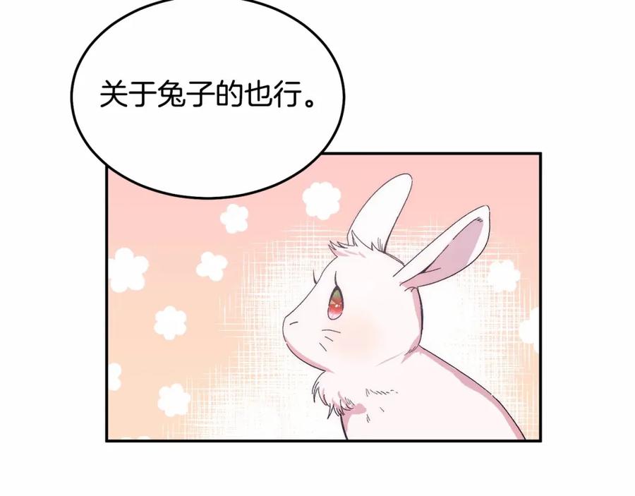 《把我的小狗送上皇位》第10话 渣男出轨 第154页