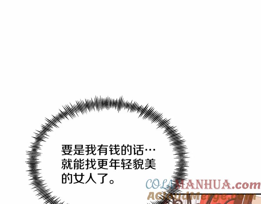 《把我的小狗送上皇位》第10话 渣男出轨 第93页