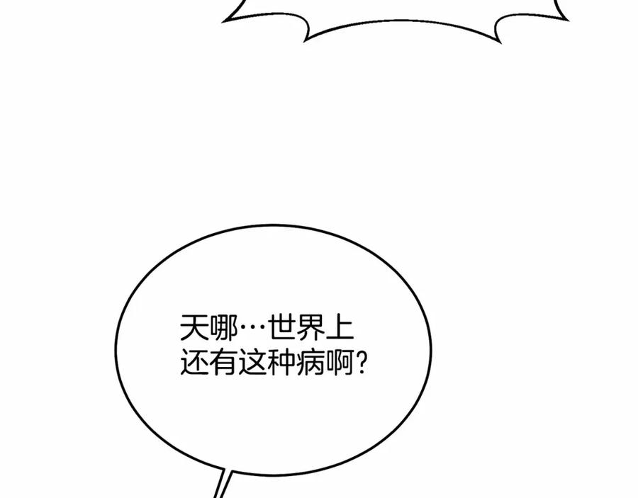 《把我的小狗送上皇位》第10话 渣男出轨 第194页