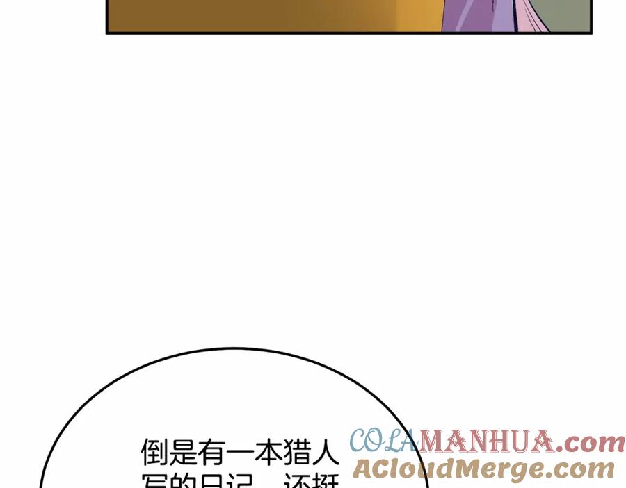 《把我的小狗送上皇位》第10话 渣男出轨 第161页
