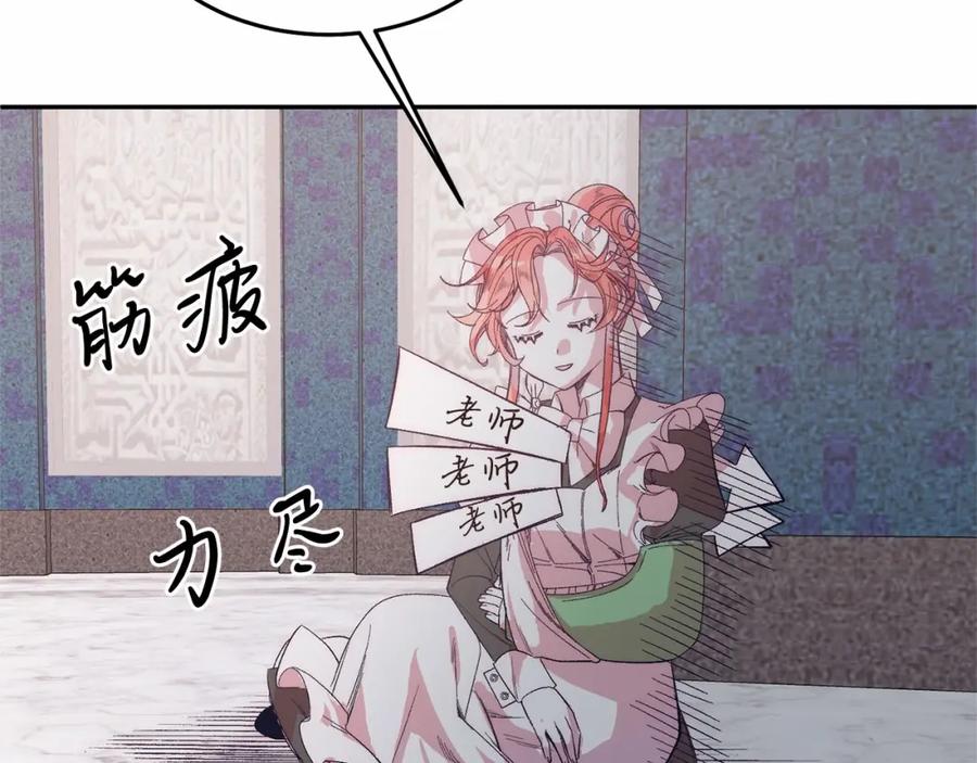 《把我的小狗送上皇位》第10话 渣男出轨 第208页