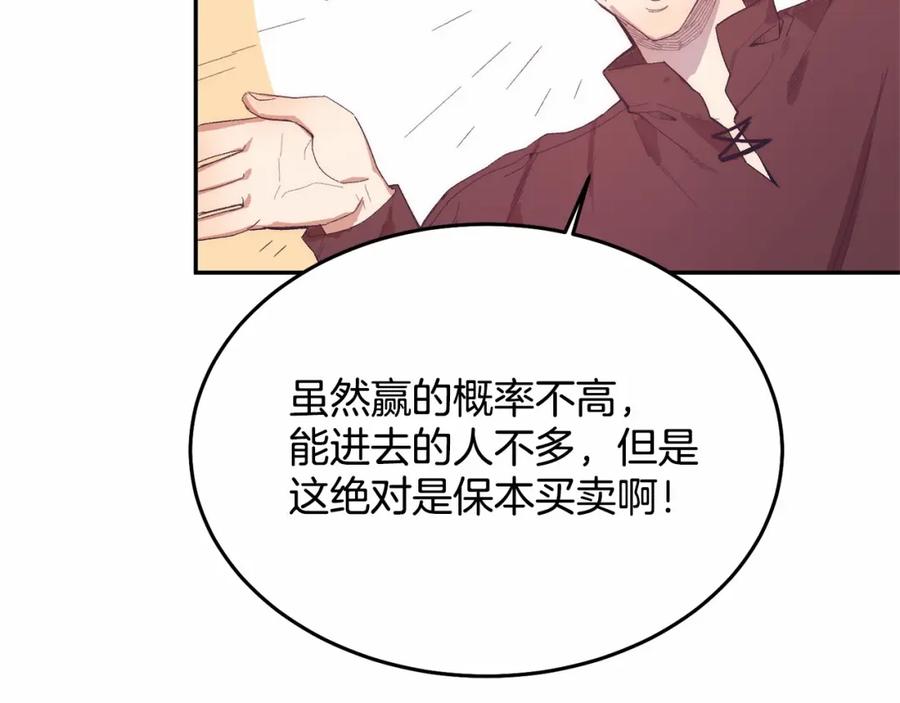 《把我的小狗送上皇位》第10话 渣男出轨 第78页