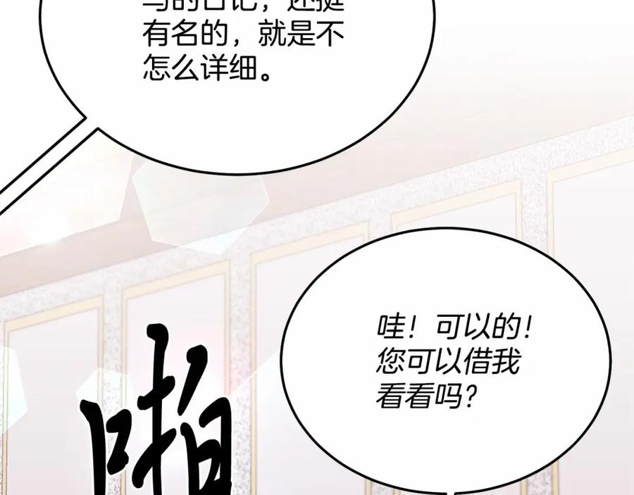 《把我的小狗送上皇位》第10话 渣男出轨 第162页