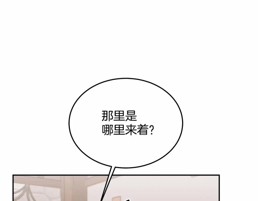 《把我的小狗送上皇位》第10话 渣男出轨 第100页