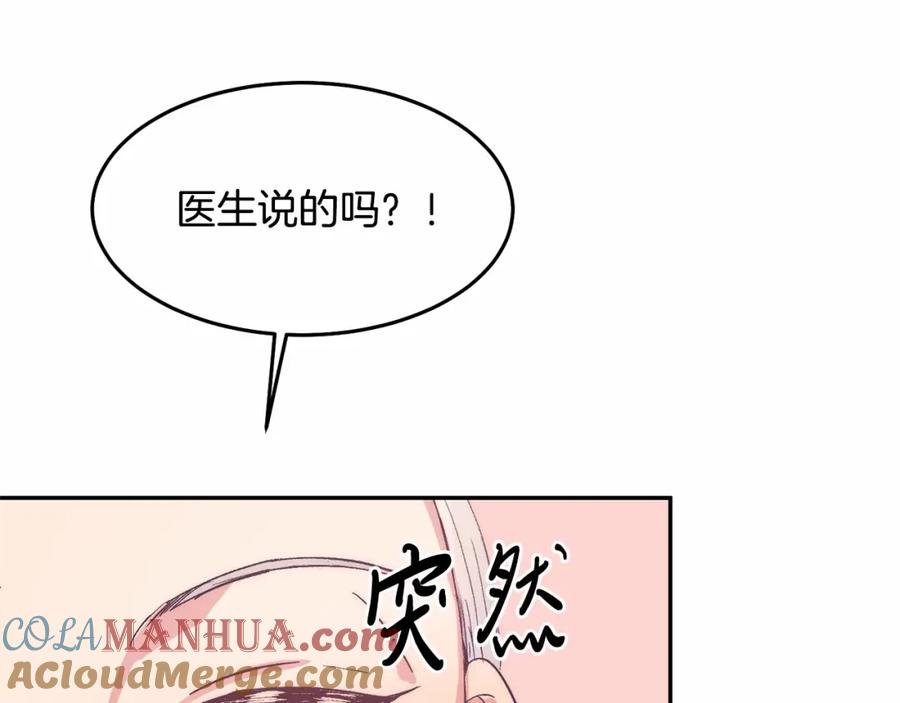 《把我的小狗送上皇位》第10话 渣男出轨 第197页