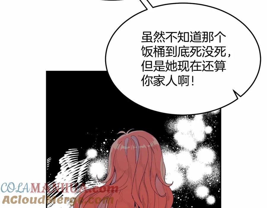 《把我的小狗送上皇位》第10话 渣男出轨 第81页
