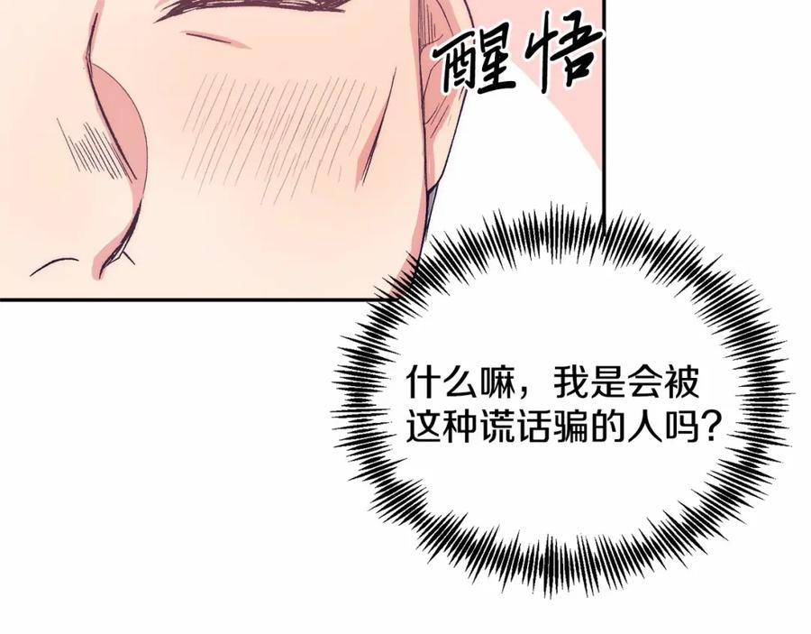 《把我的小狗送上皇位》第10话 渣男出轨 第198页