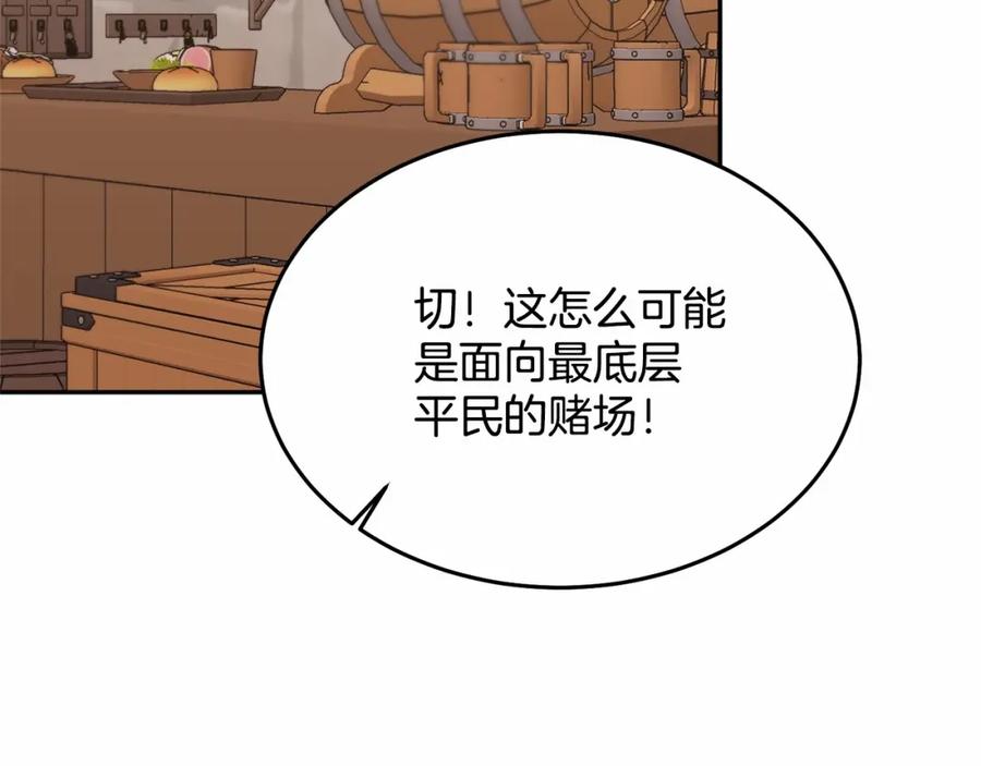 《把我的小狗送上皇位》第10话 渣男出轨 第54页