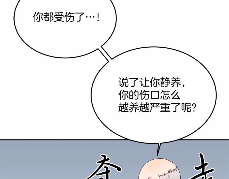 《把我的小狗送上皇位》第10话 渣男出轨 第120页