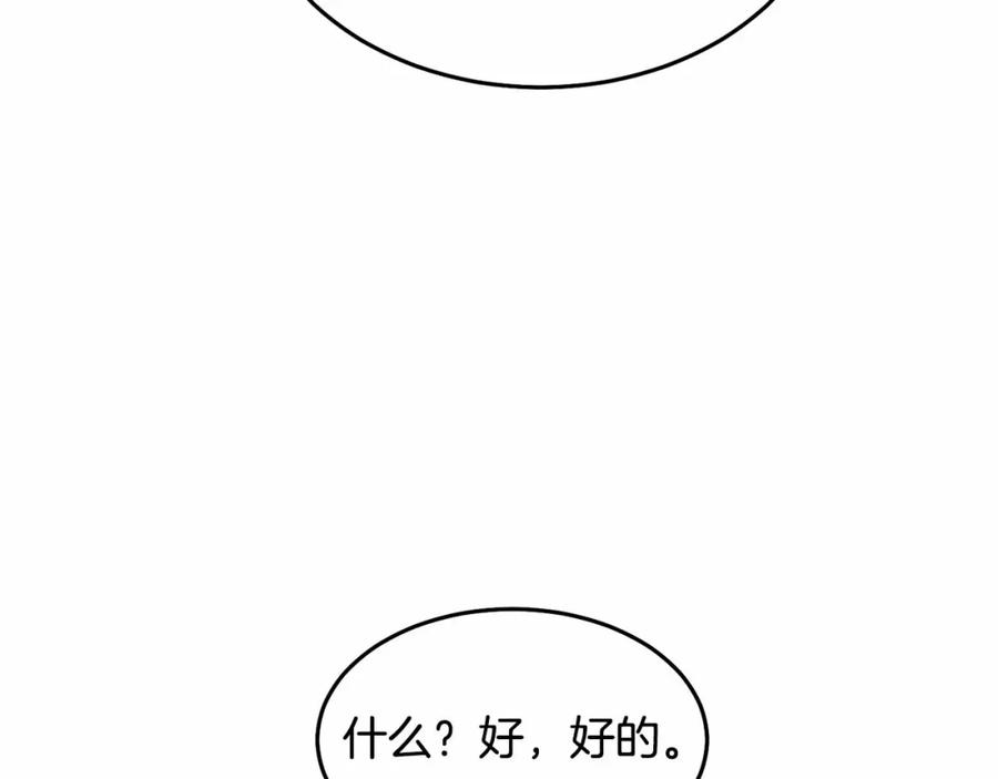 《把我的小狗送上皇位》第10话 渣男出轨 第134页