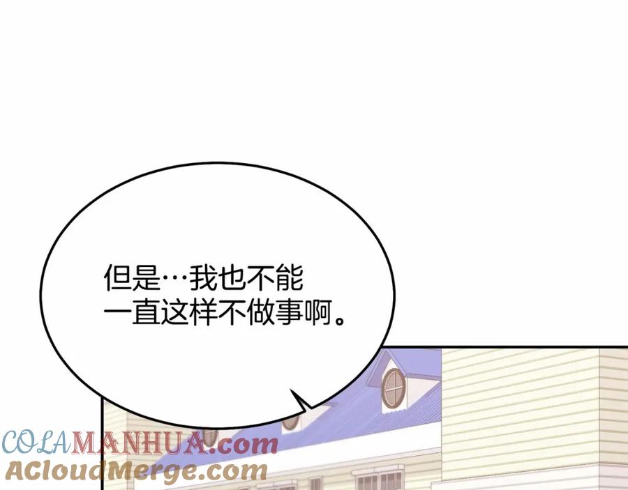 《把我的小狗送上皇位》第10话 渣男出轨 第129页