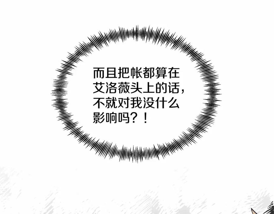《把我的小狗送上皇位》第10话 渣男出轨 第96页