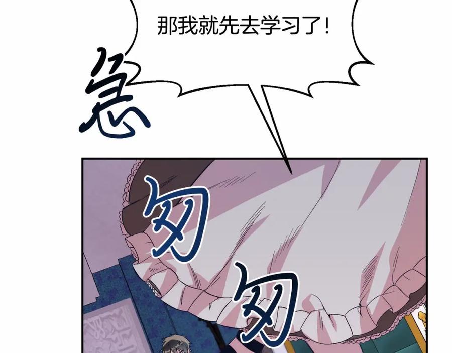 《把我的小狗送上皇位》第10话 渣男出轨 第220页