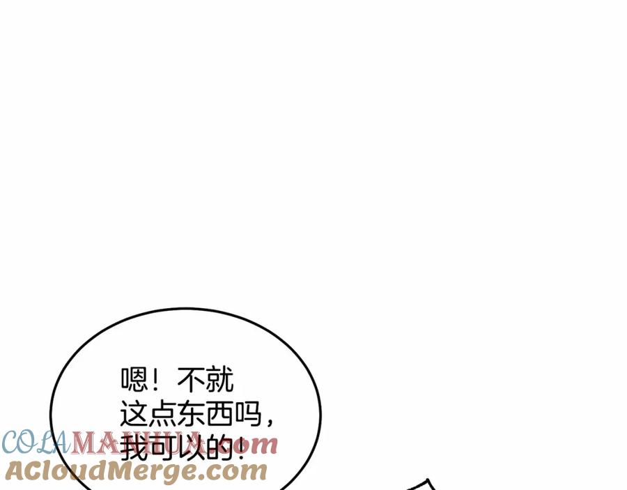 《把我的小狗送上皇位》第10话 渣男出轨 第117页