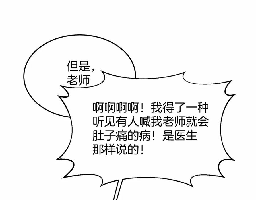 《把我的小狗送上皇位》第10话 渣男出轨 第191页