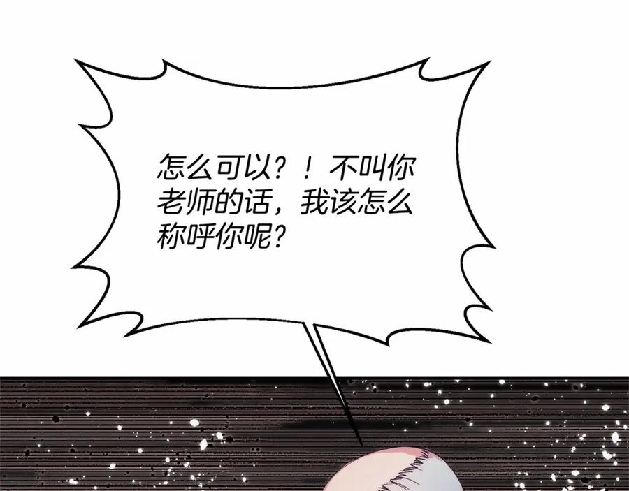 《把我的小狗送上皇位》第10话 渣男出轨 第184页
