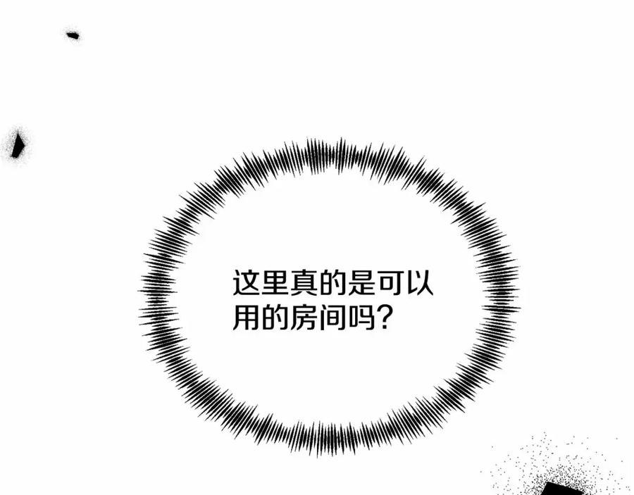 《把我的小狗送上皇位》第10话 渣男出轨 第238页