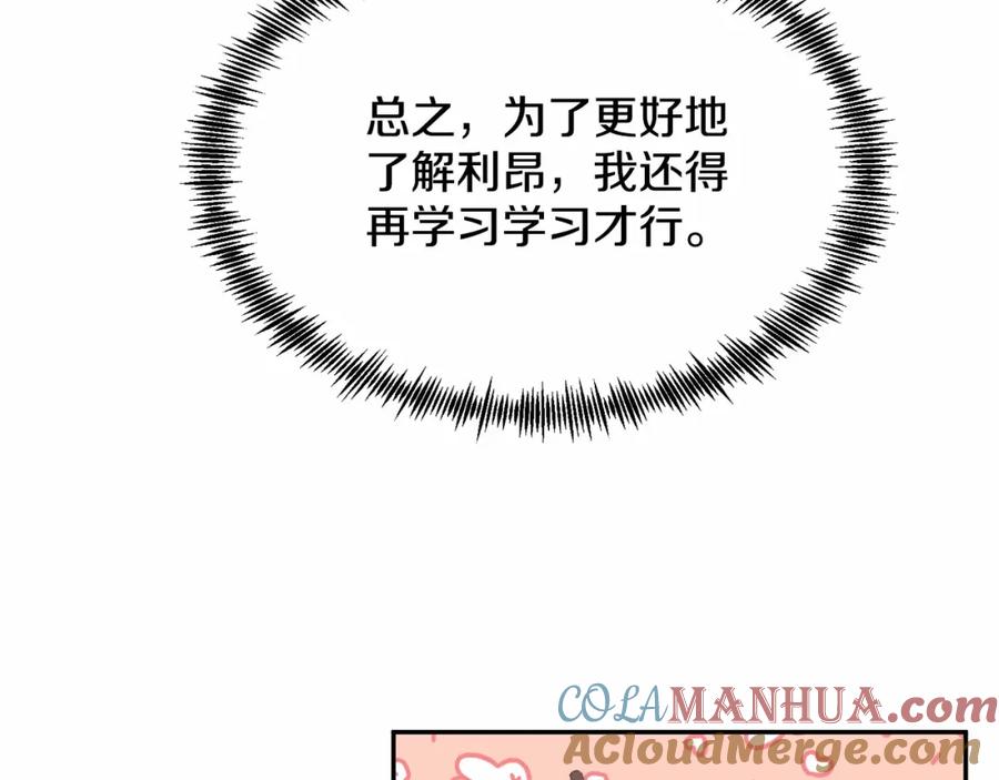 《把我的小狗送上皇位》第10话 渣男出轨 第157页
