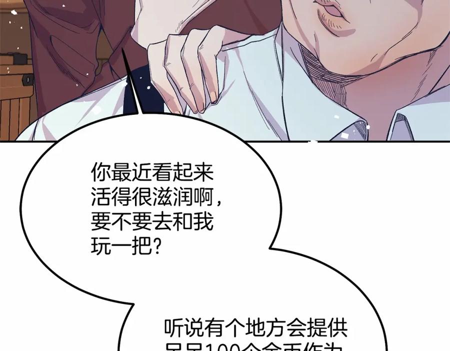 《把我的小狗送上皇位》第10话 渣男出轨 第50页