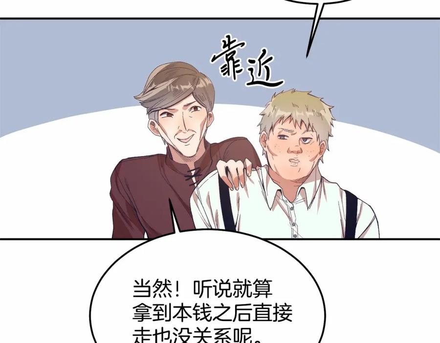 《把我的小狗送上皇位》第10话 渣男出轨 第56页
