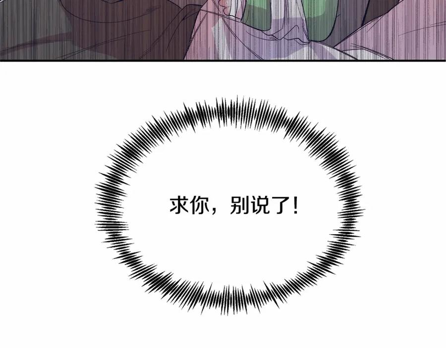 《把我的小狗送上皇位》第10话 渣男出轨 第206页